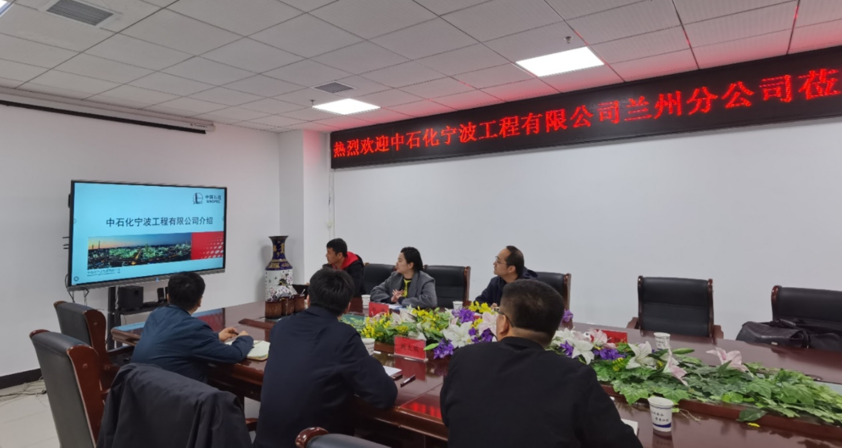 中石化宁波工程有限公司兰州分公司莅临我院开展合作交流